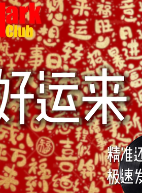 好运来 扒谱定制 萨克斯谱 单簧管谱 长笛谱 小号 小提琴谱 伴奏