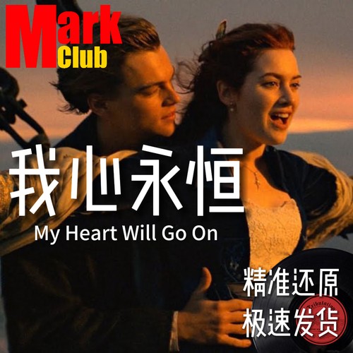 我心永恒 扒谱服务 萨克斯谱 单簧管 长笛谱 小号 小提琴谱 伴奏