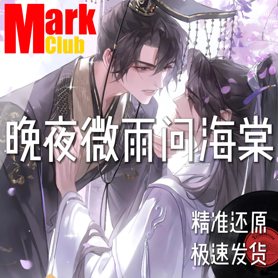 晚夜微雨问海棠 扒谱服务 萨克斯谱 单簧管 长笛谱 小提琴谱 伴奏