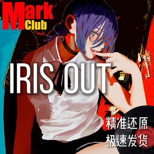 IRIS OUT 米津玄师 扒谱 萨克斯谱 单簧管 长笛谱 小提琴谱 伴奏