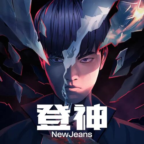 GODS 登神 扒谱服务 萨克斯谱 单簧管 长笛谱 小号 小提琴 伴奏