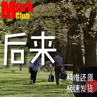 后来 刘若英 扒谱 萨克斯谱 单簧管 长笛谱 小号 小提琴谱 伴奏