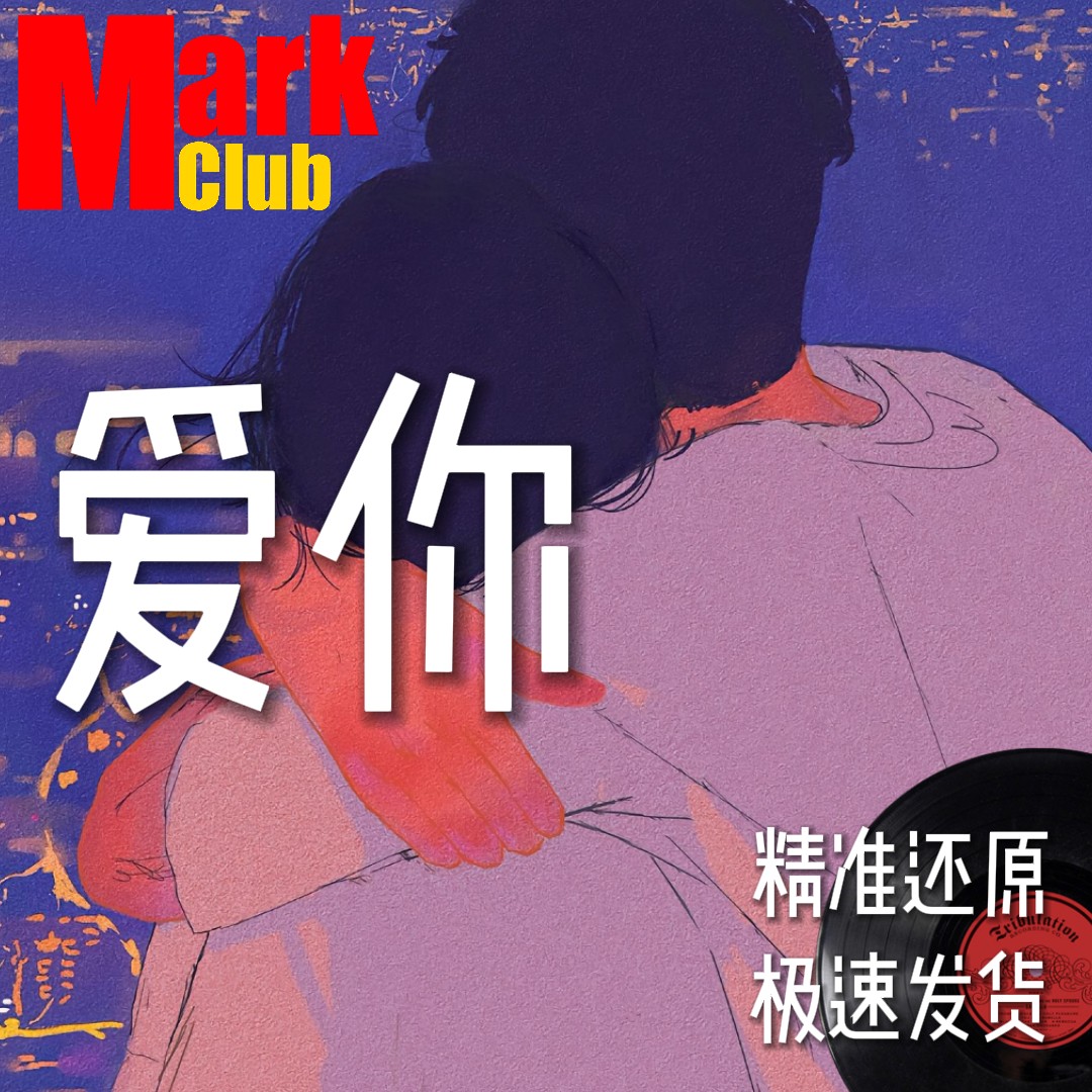 爱你 徐俊雅 扒谱 萨克斯谱 单簧管谱 长笛谱 小号 小提琴谱 伴奏