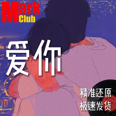 爱你 徐俊雅 扒谱 萨克斯谱 单簧管谱 长笛谱 小号 小提琴谱 伴奏