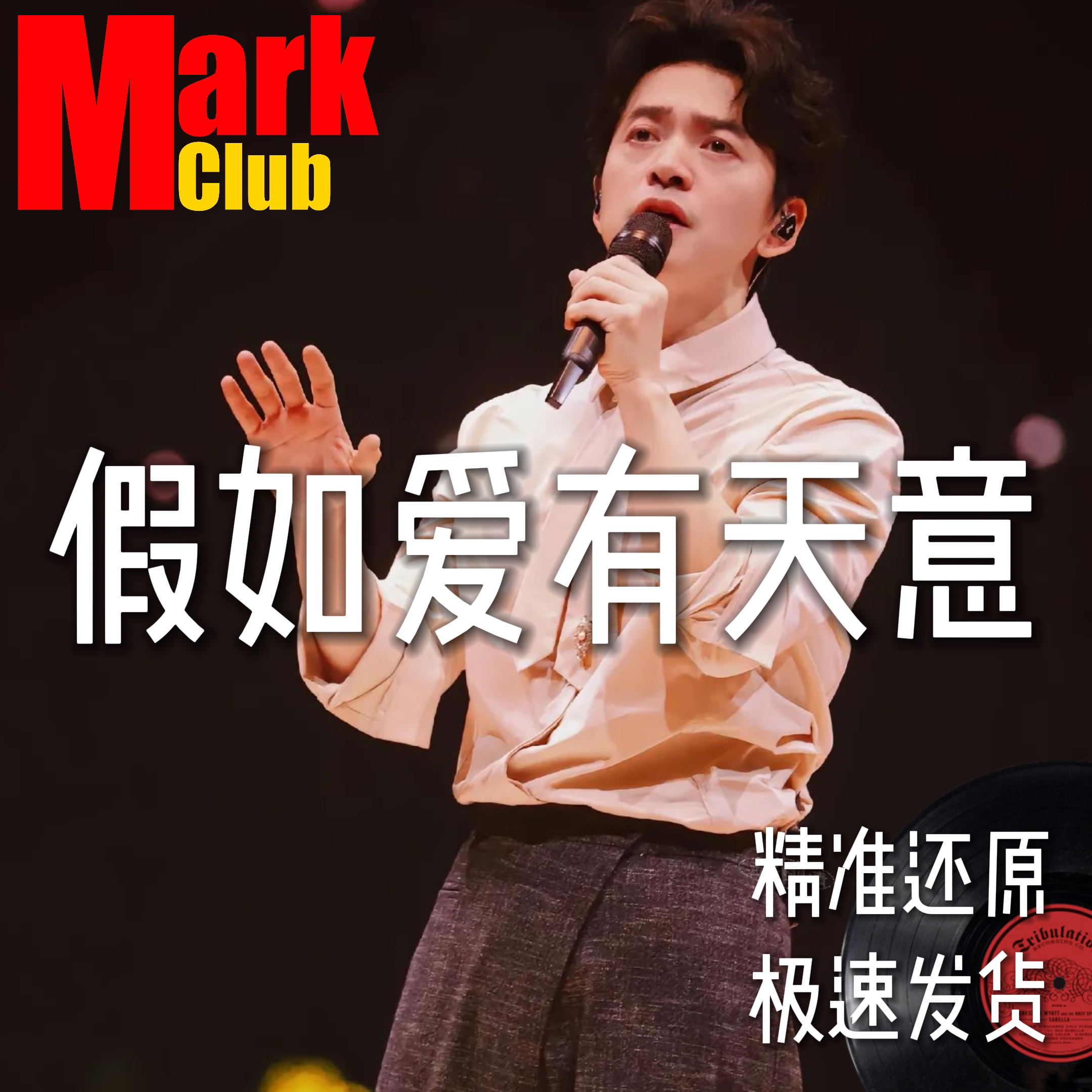 假如爱有天意 李健 扒谱 萨克斯谱 单簧管谱 长笛谱 小提琴 伴奏