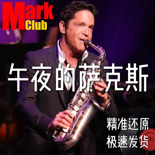 I Believe 午夜的萨克斯  Dave Koz 戴夫考兹 扒谱 萨克斯谱 伴奏