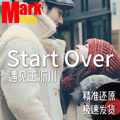 Start Over 遇见王沥川 扒谱 萨克斯谱 单簧管长笛小号小提琴伴奏