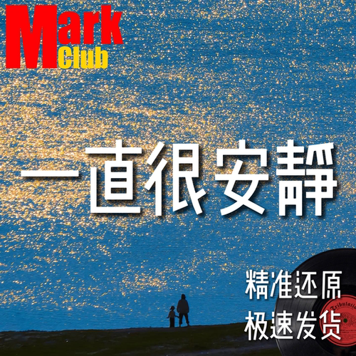 一直很安静 扒谱定制 萨克斯谱 单簧管 长笛 小号 小提琴 伴奏