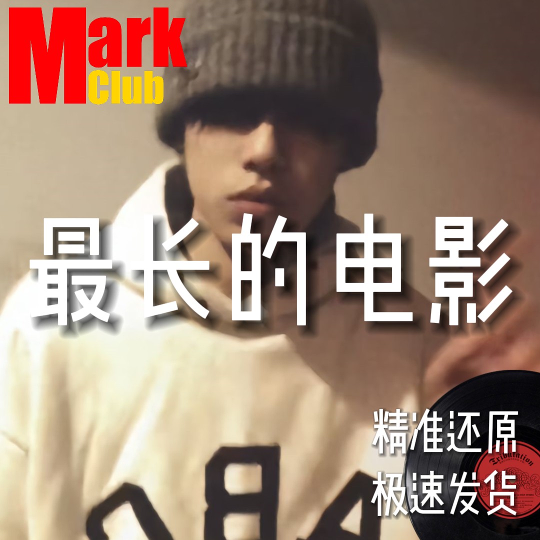 最长的电影 扒谱服务 萨克斯谱 单簧管 长笛谱 小号 小提琴 伴奏