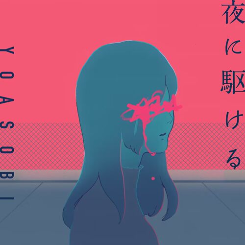 夜に駆ける 扒谱服务 萨克斯谱 单簧管谱 长笛谱 小提琴谱 伴奏
