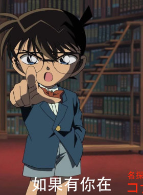 名侦探柯南 如果有你在  萨克斯谱 单簧管 长笛 小号 小提琴 伴奏