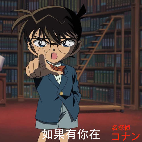 名侦探柯南 如果有你在  萨克斯谱 单簧管 长笛 小号 小提琴 伴奏