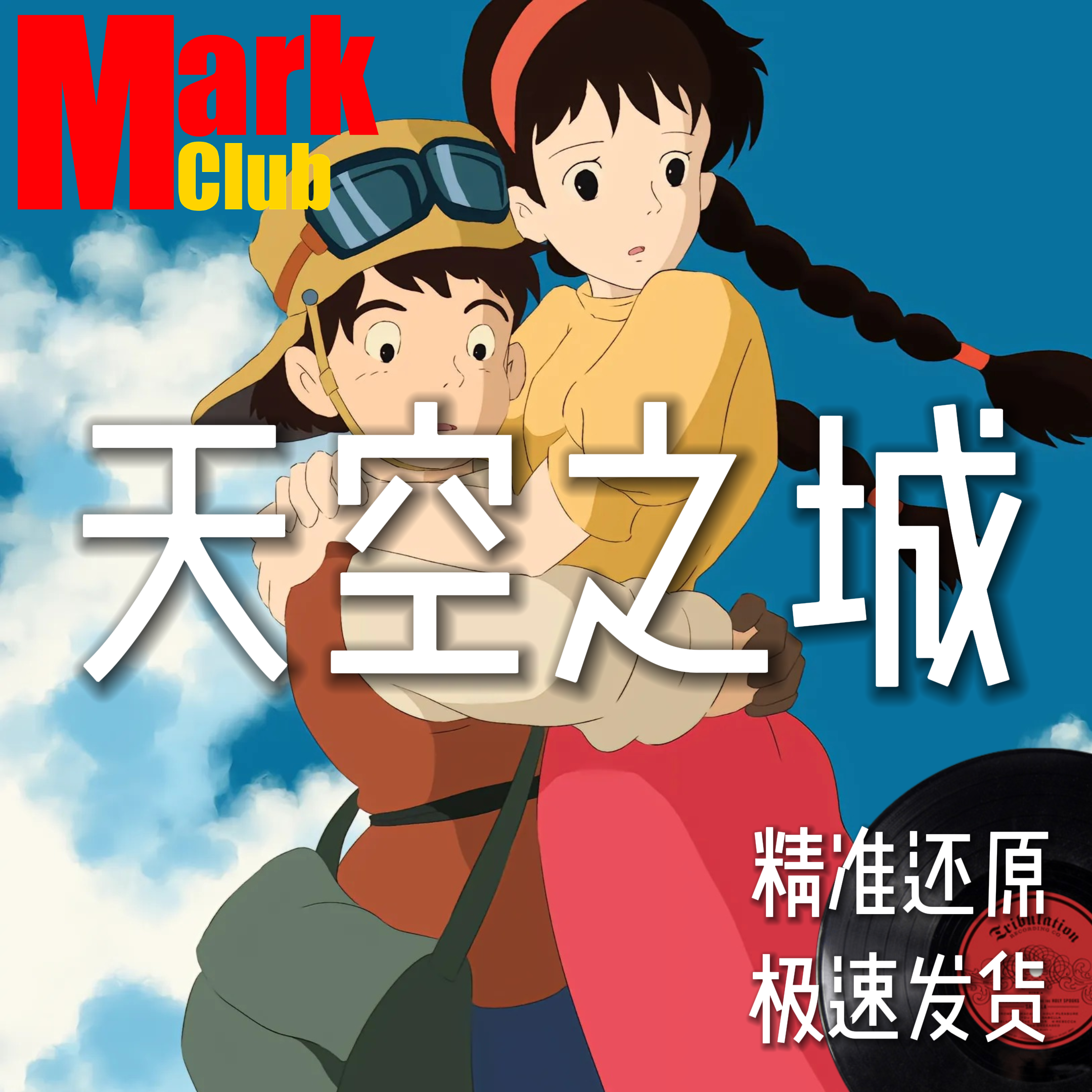 天空之城 久石让 萨克斯谱 单簧管谱 长笛谱 小号 小提琴谱 伴奏