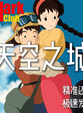 天空之城 久石让 萨克斯谱 单簧管谱 长笛谱 小号 小提琴谱 伴奏