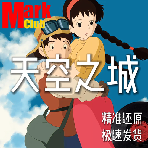 天空之城 久石让 萨克斯谱 单簧管谱 长笛谱 小号 小提琴谱 伴奏