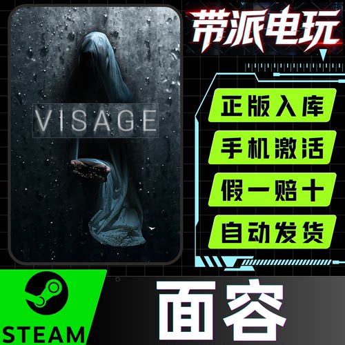 Steam正版面容Visage恐怖游戏CDK