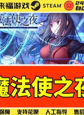 Steam正版 魔法使之夜 Witch on the Holy Night 激活码KEY CDKey