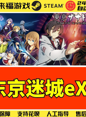 Steam正版 东京迷城幻都eX Tokyo Xanadu eX+ 全球国区激活码 CDK