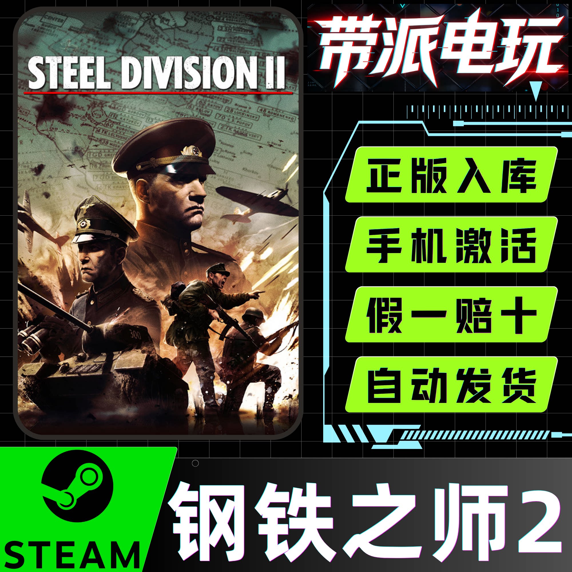 Steam正版 钢铁之师2 Steel Division 2 全球国区KEY 激活码CDKey