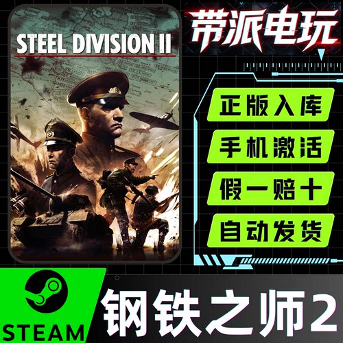 steam钢铁之师2钢铁雄师2CDKEY