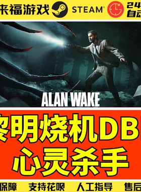 Steam正版 黎明DBD 心灵杀手DLC Alan Wake 不含本体 国区激活码