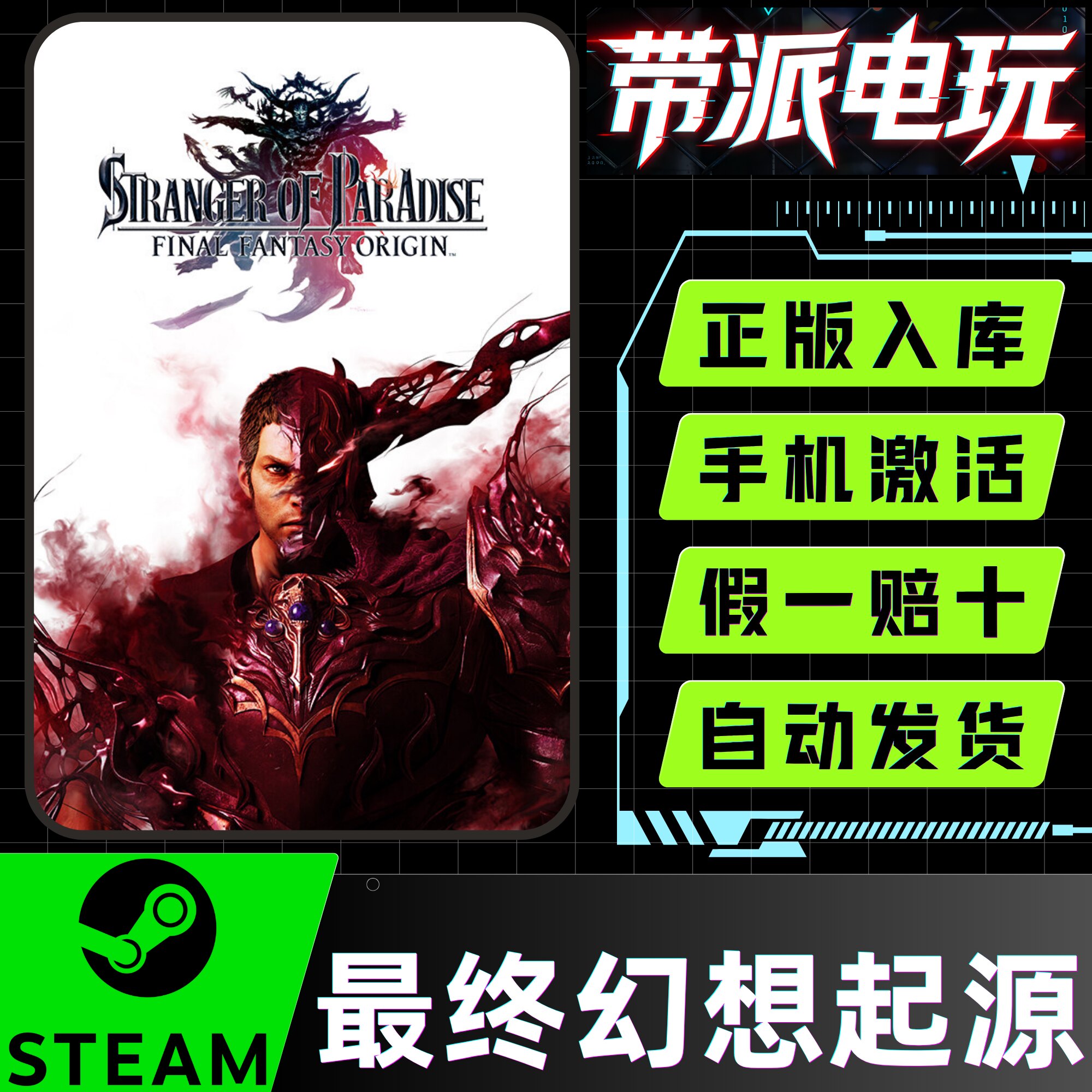 Steam正版最终幻想起源激活码CDK