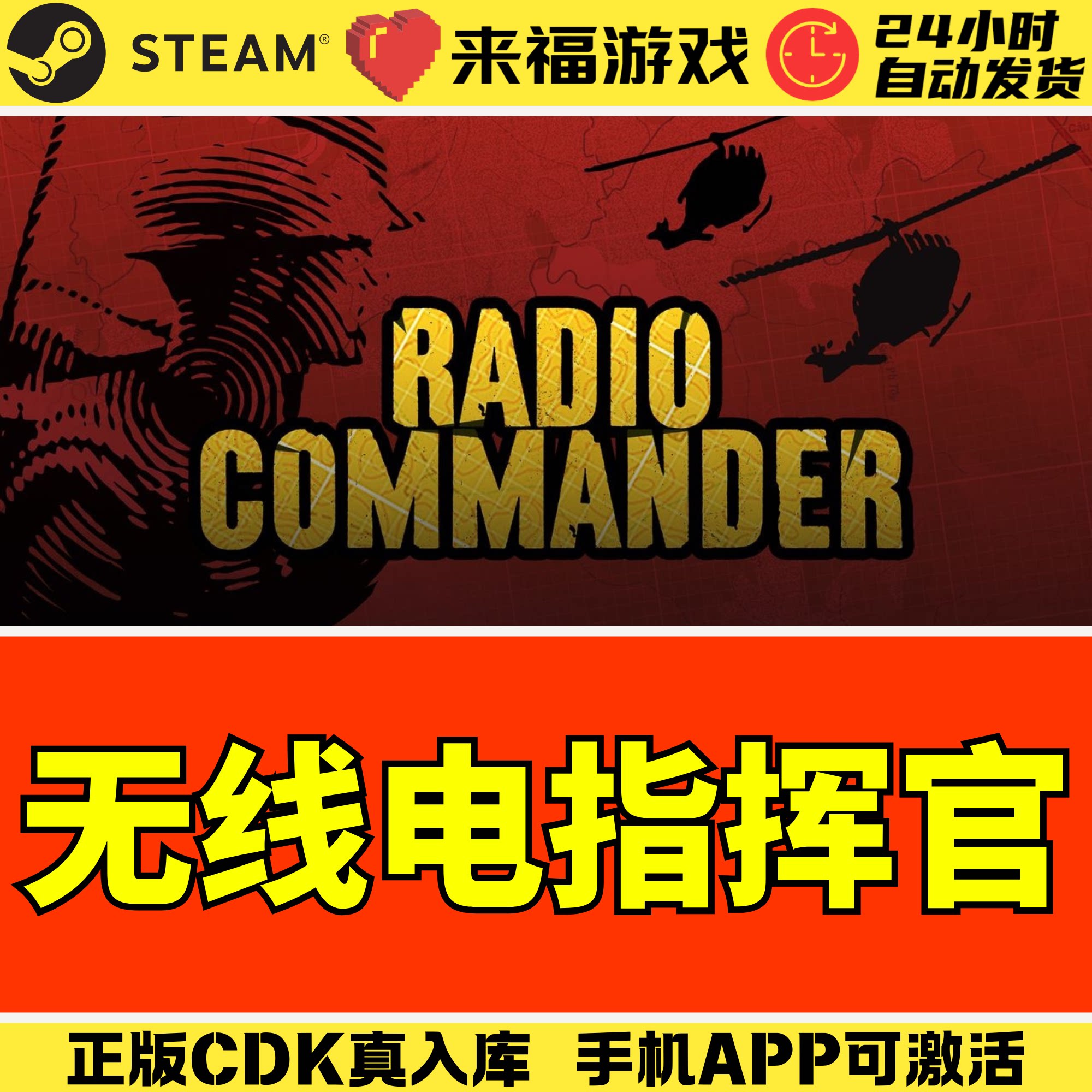 Steam正版 无线电指挥官 Radio Commander 全球国区KEY 激活码CDK