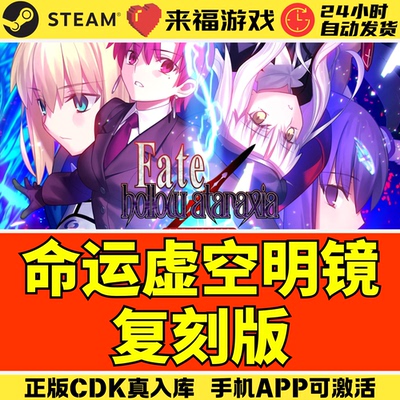 Steam正版命运虚空明镜复刻版CDK