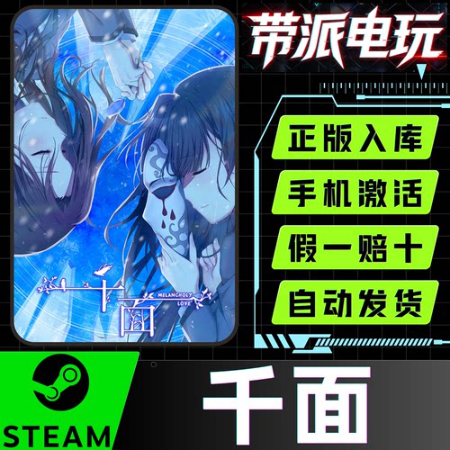 Steam正版千面视觉小说激活码CDK
