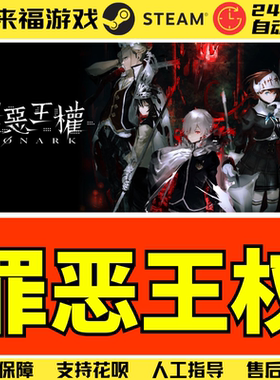 Steam正版 罪恶王权 MONARK 全球国区KEY 激活码 CDKey 现货秒发