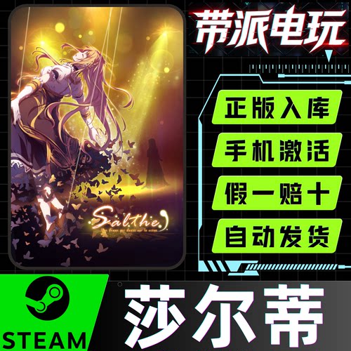 Steam正版 莎尔蒂 Salthe 视觉小说 中文 全球国区激活码 CDKey
