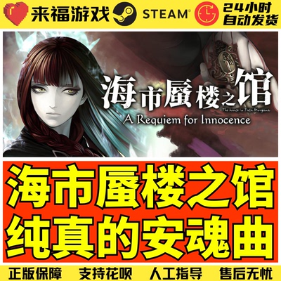 steam纯真的安魂曲全球国区CDKEY