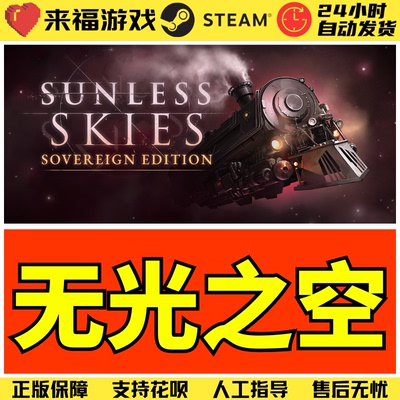 Steam正版 无光之空 Sunless Skies Sovereign Edition 激活码CDK