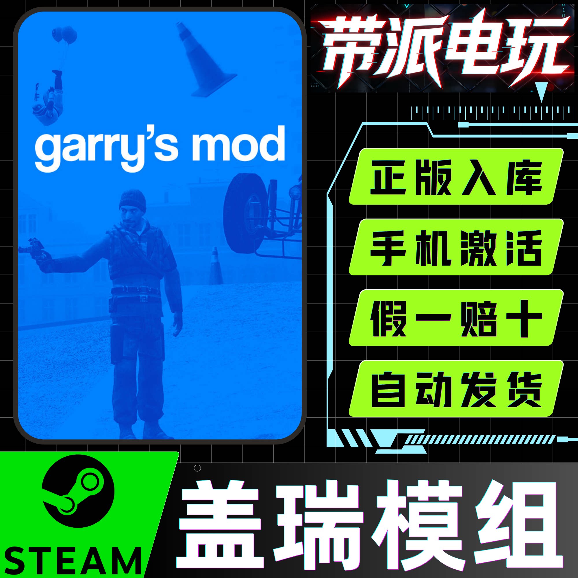 Steam正版 盖瑞模组 Garry's Mod 中文联机 沙盒游戏 激活码CDKey