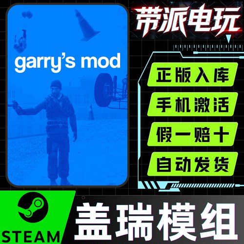 Steam正版 盖瑞模组 Garry's Mod 中文联机 沙盒游戏 激活码CDKey