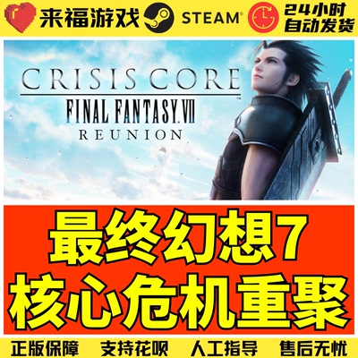 STEAM最终幻想7核心危机重聚CDK