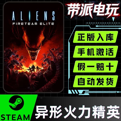 steam异形火力精英激活码CDKEY
