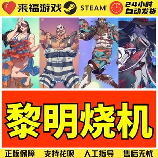 Steam正版 黎明杀机DBD 本体 黄金版 联机游戏 国区激活码 CDKey