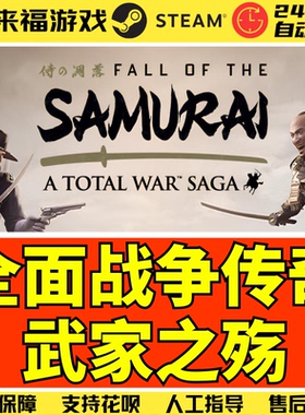 Steam正版 全面战争传奇武家之殇 Total War Saga 激活码KEY CDK