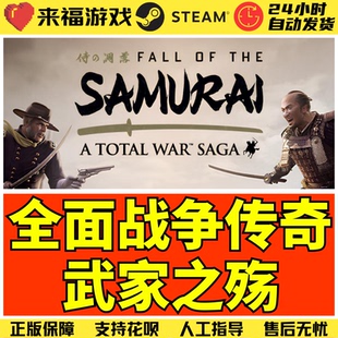 Saga CDK Total Steam正版 War KEY 全面戰(zhàn)爭傳奇武家之殤 激活碼