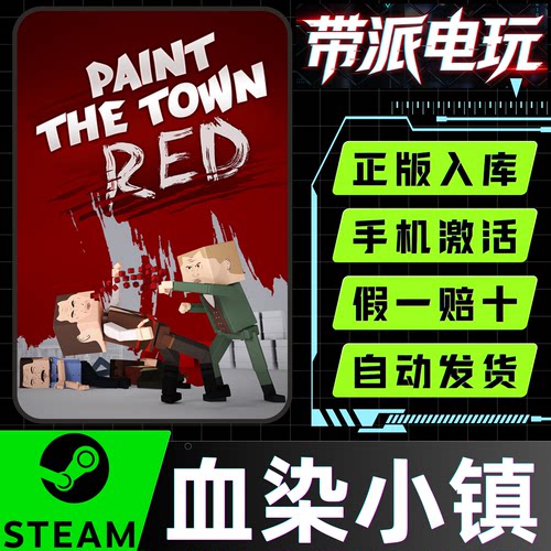 Steam正版 血染小镇 多人联机 Paint the Town Red 激活码 CDKey