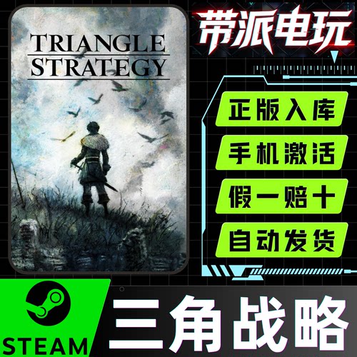 Steam三角战略全球国区KEY激活码