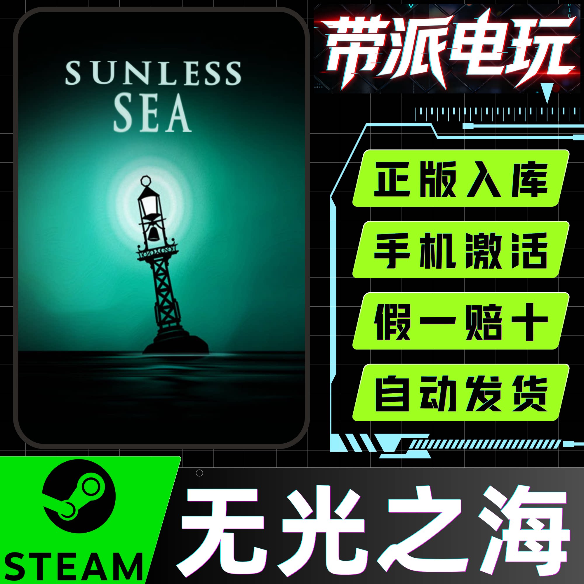 Steam正版 无光之海 SUNLESS SEA 国区全球激活码 CDKEY