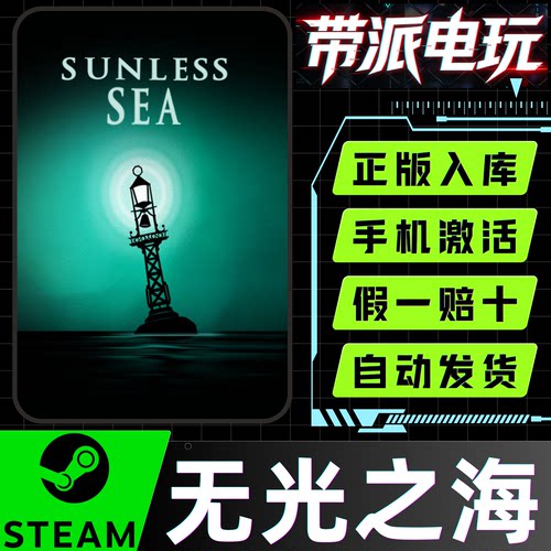 Steam正版 无光之海 SUNLESS SEA 国区全球激活码 CDKEY