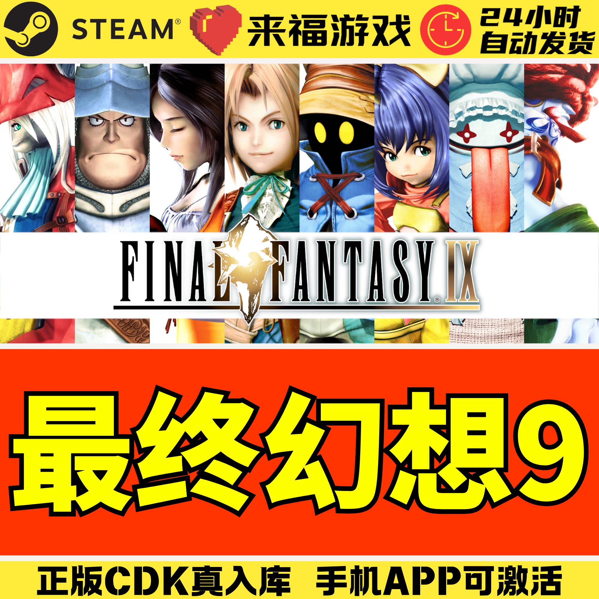 Steam正版 最终幻想9 Final Fantasy IX 全球国区KEY 激活码CDKey