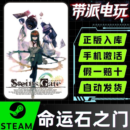 Steam正版命运石之门激活码CDK