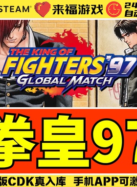 Steam正版 拳皇97全球对决 KOF97GM 全球国区KEY 激活码CDKey