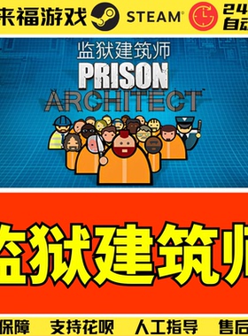 Steam正版 监狱建筑师 Prison Architect 国区KEY 激活码 CDKey