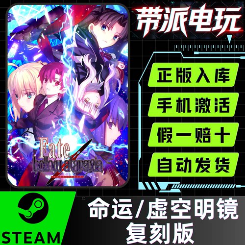 Steam正版命运虚空明镜复刻版CDK