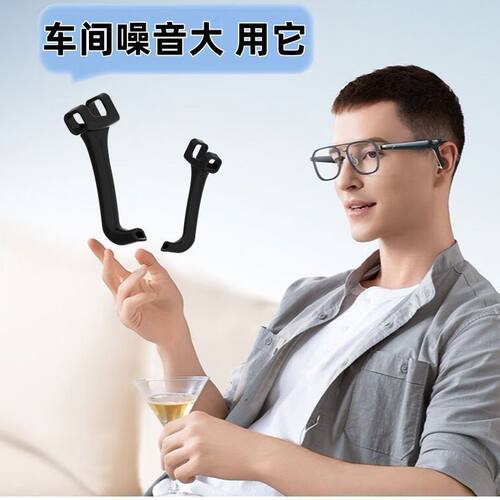 适用防漏音空气传导导音管华为小米蓝牙智能眼镜防丢防滑套圈配件